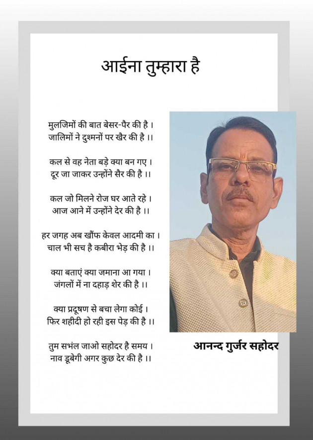 Hindi Shayri by Anand Gurjar : 111985069