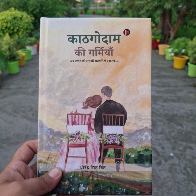 Hindi Book-Review by DHIRENDRA SINGH BISHT DHiR : 111985086