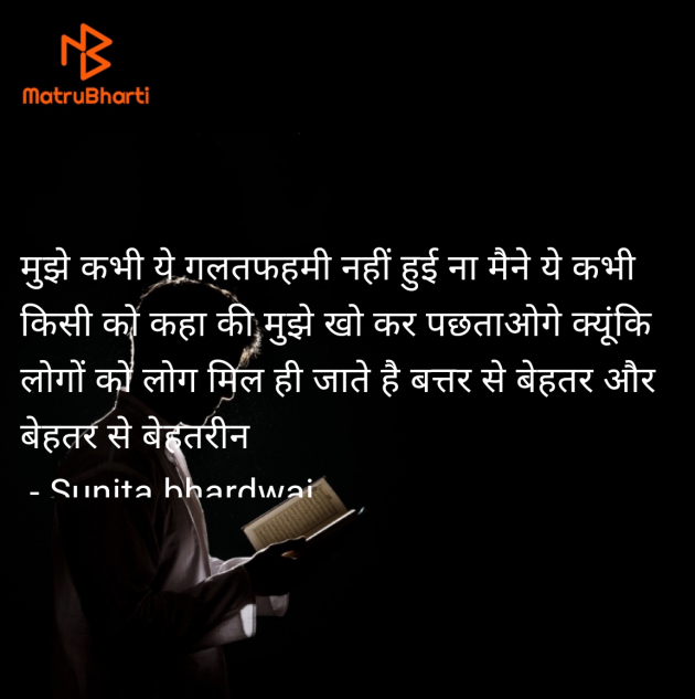 Hindi Quotes by Sunita bhardwaj : 111985088