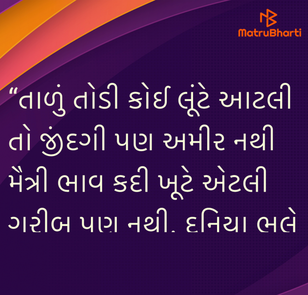 Gujarati Motivational by Umakant : 111985089