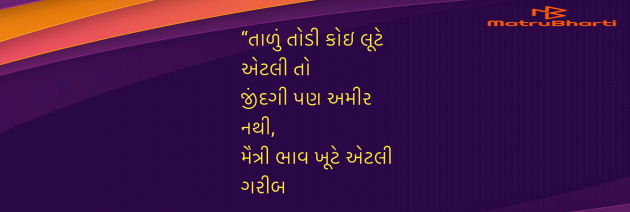 Gujarati Motivational by Umakant : 111985093