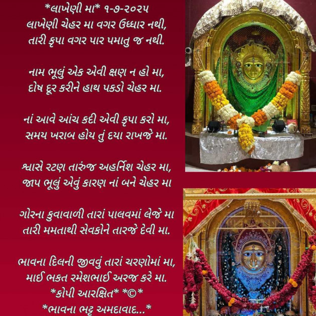 Gujarati Poem by Bhavna Bhatt : 111985102