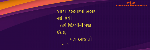 Gujarati Shayri by Umakant : 111985105
