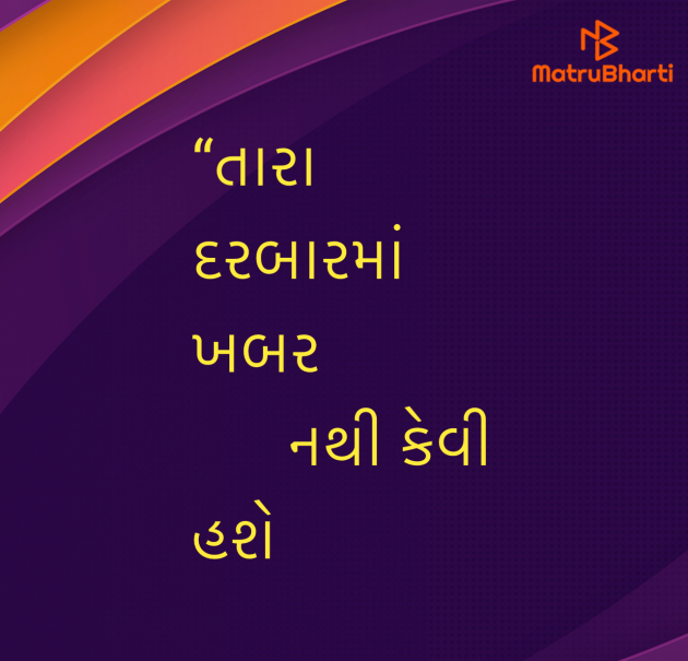 Gujarati Shayri by Umakant : 111985107