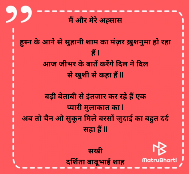 Hindi Poem by Darshita Babubhai Shah : 111985110