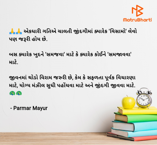 Gujarati Good Morning by Parmar Mayur : 111985120