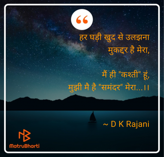 Hindi Thought by D K Rajani : 111985129