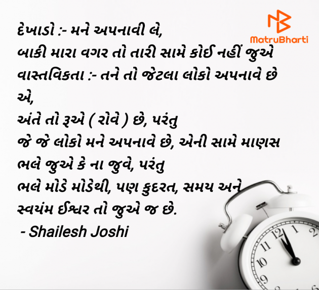 Gujarati Thought by Shailesh Joshi : 111985153