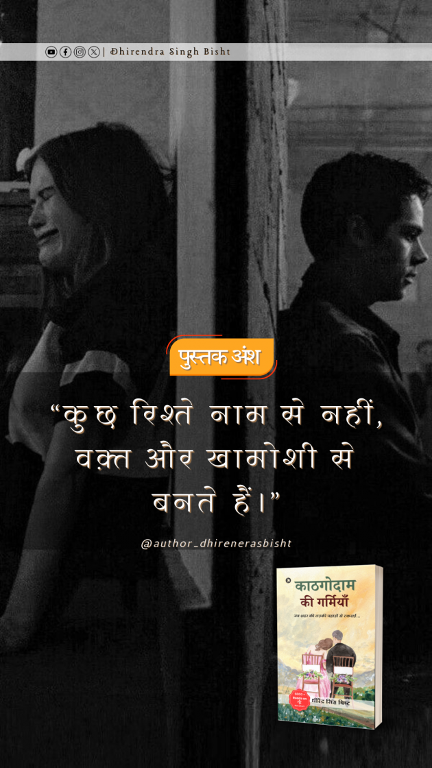 Hindi Book-Review by DHIRENDRA SINGH BISHT DHiR : 111985154