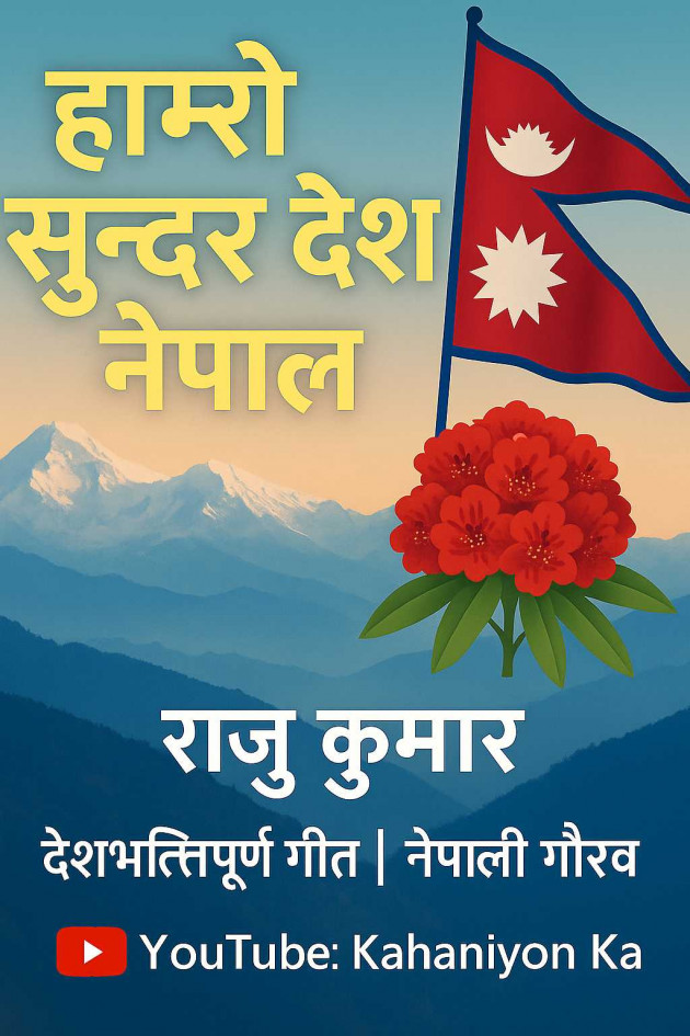 Hindi Song by Raju kumar Chaudhary : 111985160