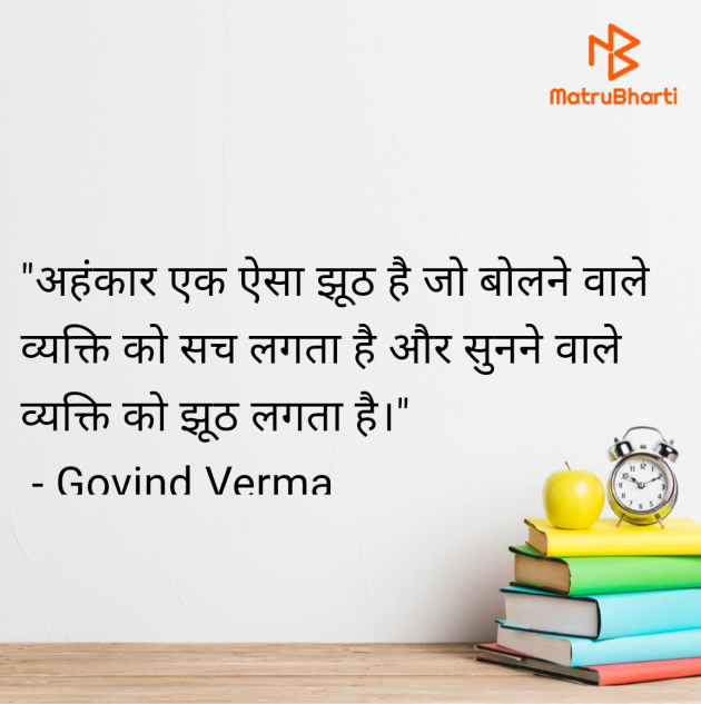 English Motivational by Govind Verma : 111985161