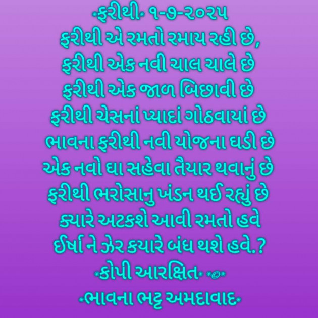 Gujarati Blog by Bhavna Bhatt : 111985173