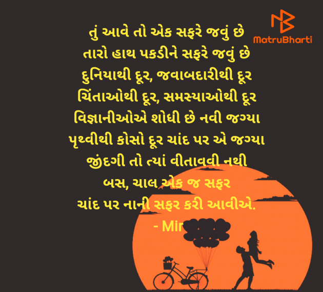 Gujarati Poem by Mir : 111985178