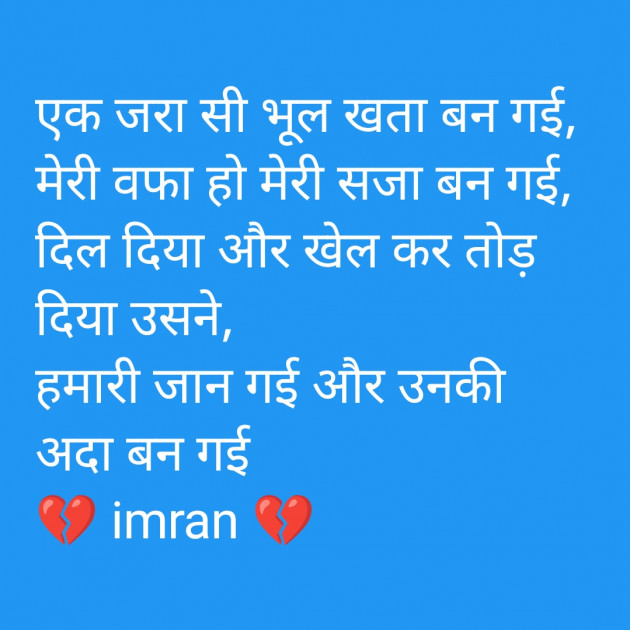 Hindi Shayri by Imaran : 111985184
