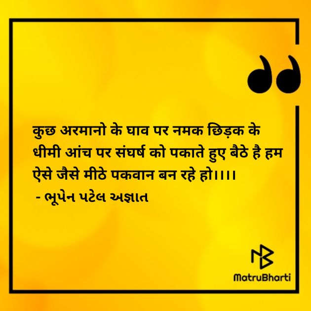 Hindi Thought by ભૂપેન પટેલ અજ્ઞાત : 111985192