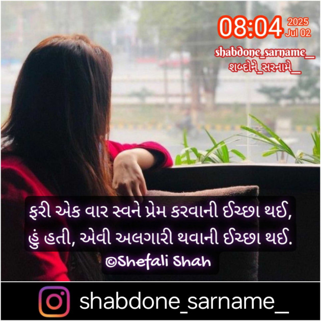 Gujarati Whatsapp-Status by Shefali : 111985247