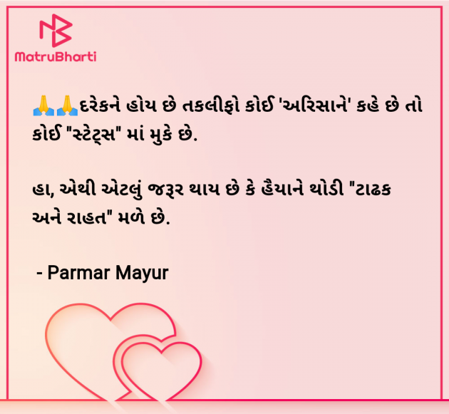 Gujarati Good Morning by Parmar Mayur : 111985257