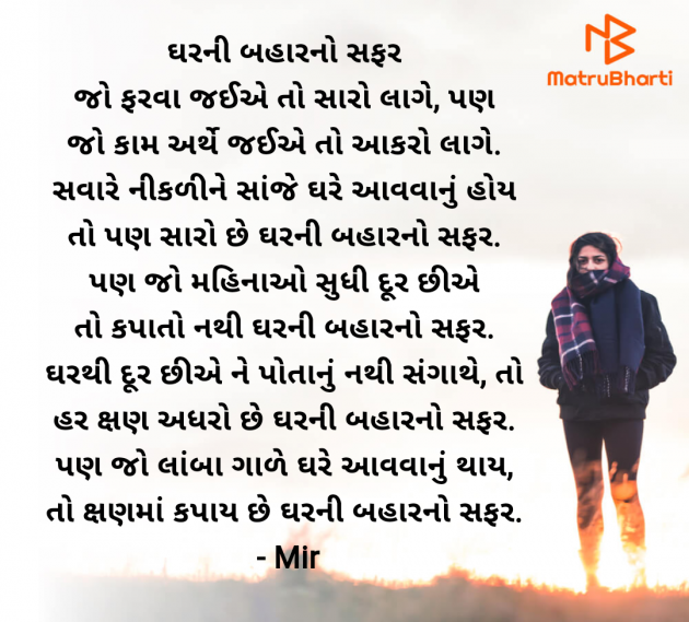 Gujarati Thought by Mir : 111985260