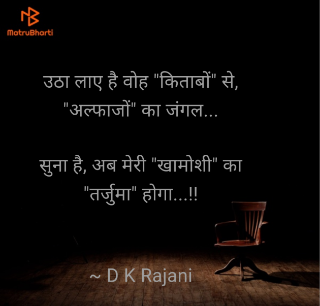 Hindi Thought by D K Rajani : 111985266
