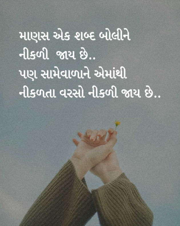 Gujarati Motivational by Manish Patel : 111985271