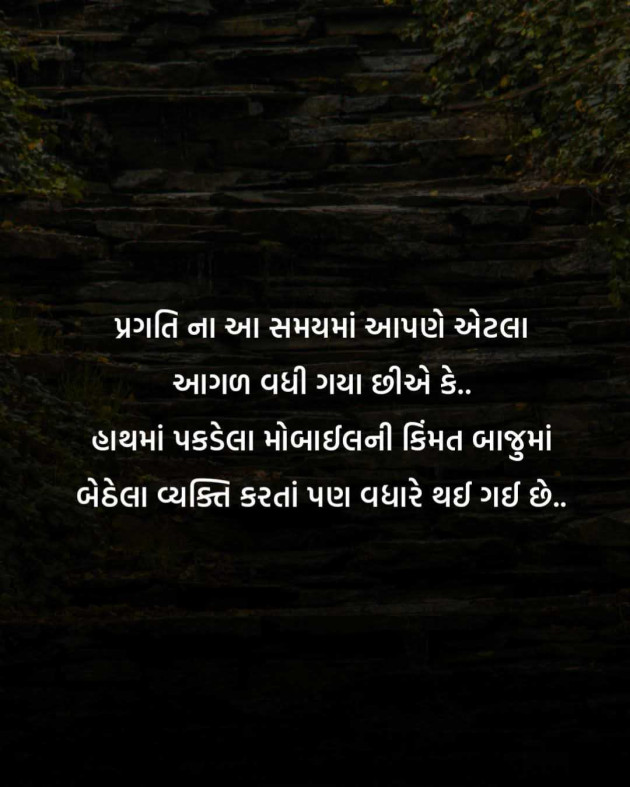 Gujarati Motivational by Manish Patel : 111985276