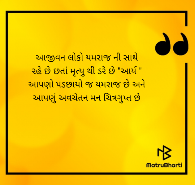 Gujarati Motivational by સુરજબા ચૌહાણ આર્ય : 111985297