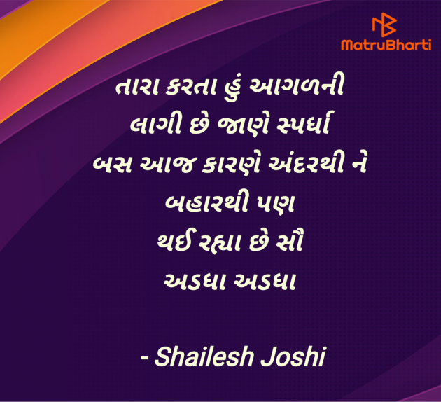 Gujarati Thought by Shailesh Joshi : 111985319