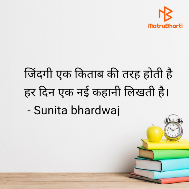 Hindi Quotes by Sunita bhardwaj : 111985324