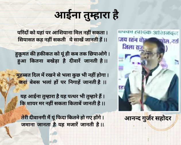Hindi Shayri by Anand Gurjar : 111985326