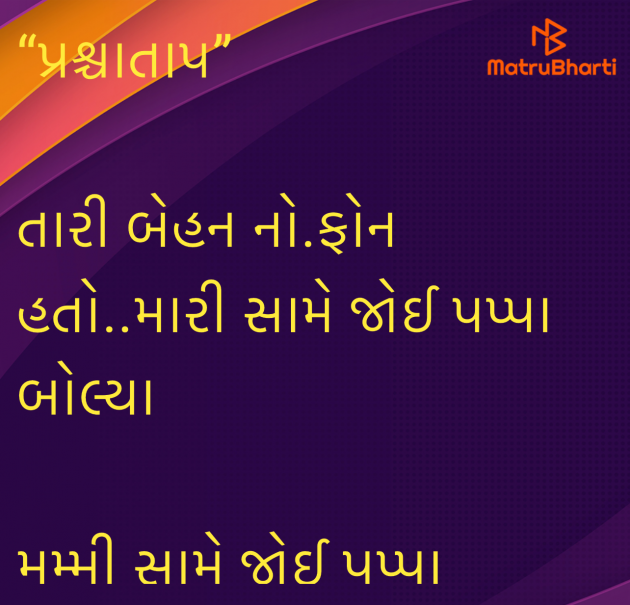 Gujarati Quotes by Umakant : 111985334