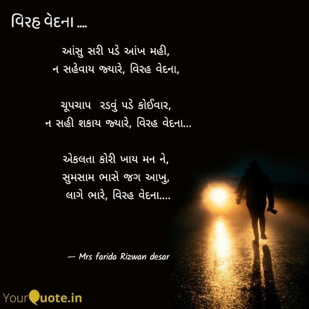 English Poem by Mrs Farida Desar foram : 111985339