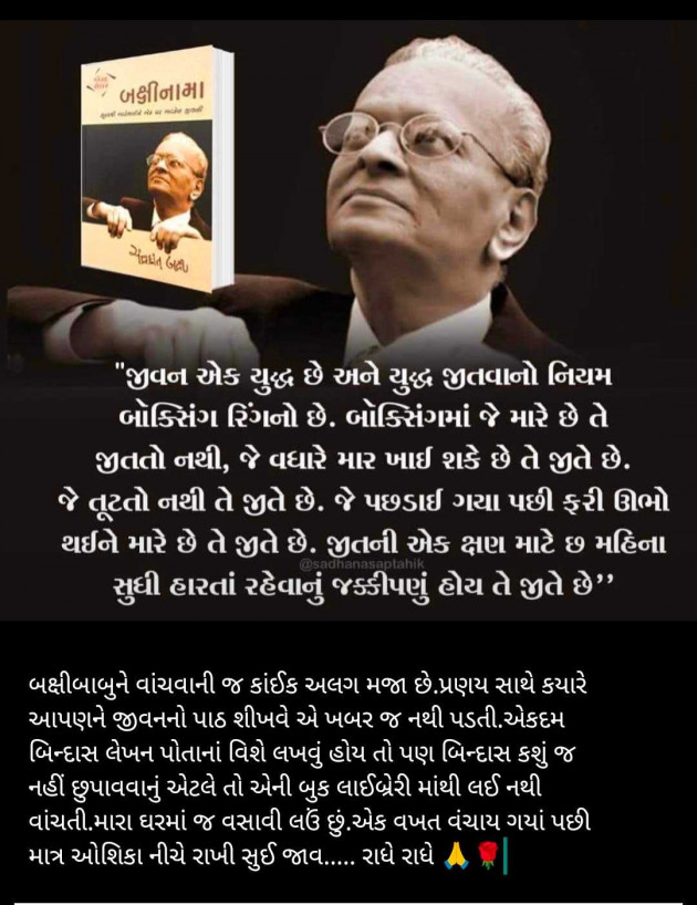 Gujarati Motivational by Awantika Palewale : 111985364
