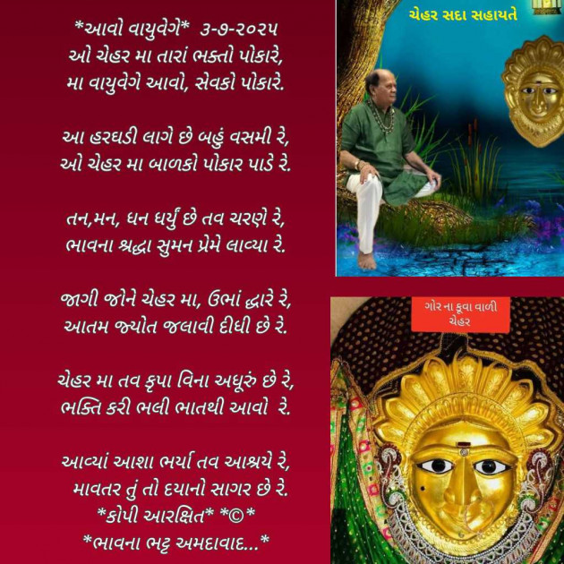 Gujarati Poem by Bhavna Bhatt : 111985378
