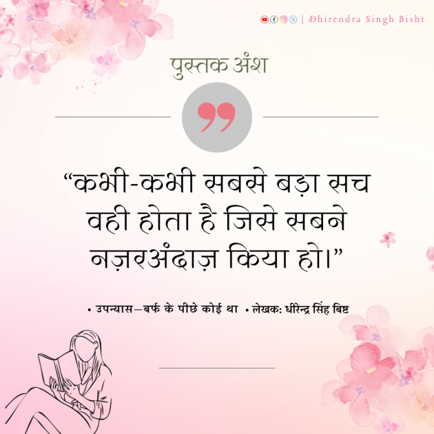 Hindi Book-Review by DHIRENDRA SINGH BISHT DHiR : 111985380