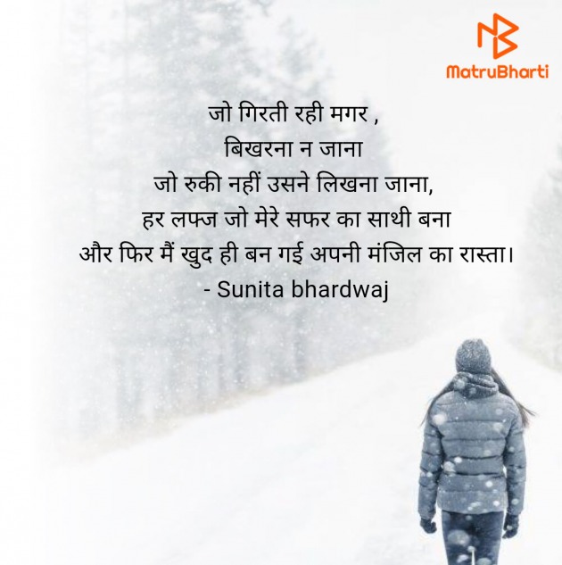 Hindi Poem by Sunita bhardwaj : 111985327