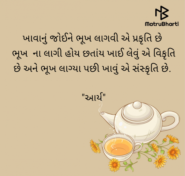 Gujarati Blog by સુરજબા ચૌહાણ આર્ય : 111985383