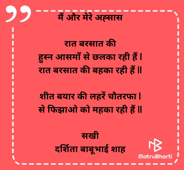 Hindi Poem by Darshita Babubhai Shah : 111985384
