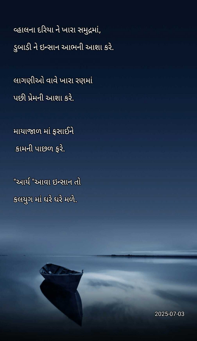 Gujarati Blog by સુરજબા ચૌહાણ આર્ય : 111985387
