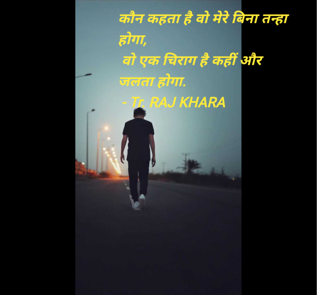 Hindi Quotes by Tr. RAJ KHARA : 111985399