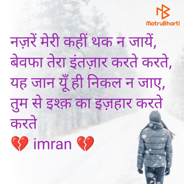 Hindi Shayri by Imaran : 111985404