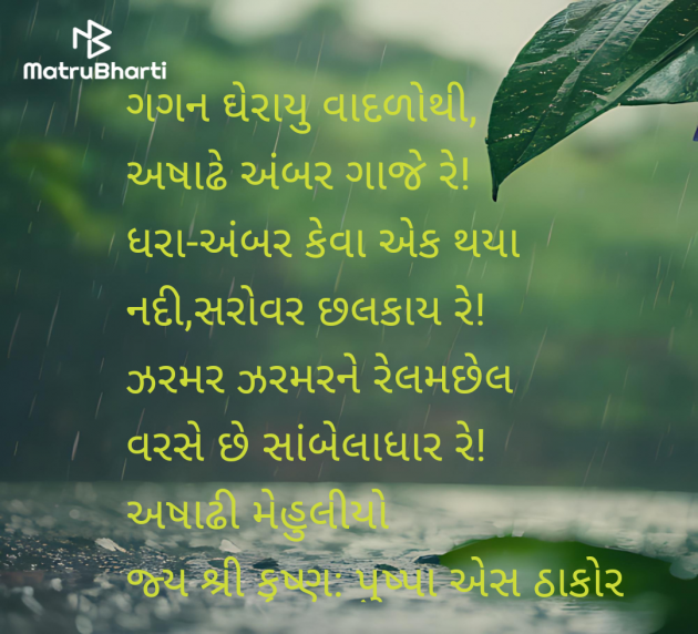 Gujarati Poem by Thakor Pushpaben Sorabji : 111985405