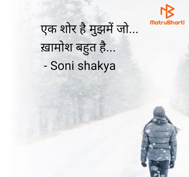 Hindi Blog by Soni shakya : 111985407