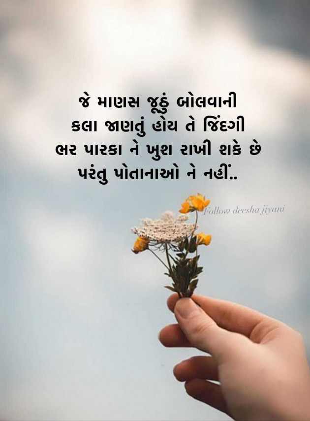 Gujarati Motivational by Manish Patel : 111985410