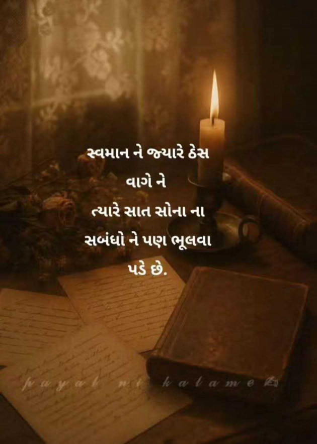 Gujarati Motivational by Manish Patel : 111985413