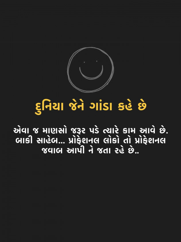 Gujarati Motivational by Manish Patel : 111985414