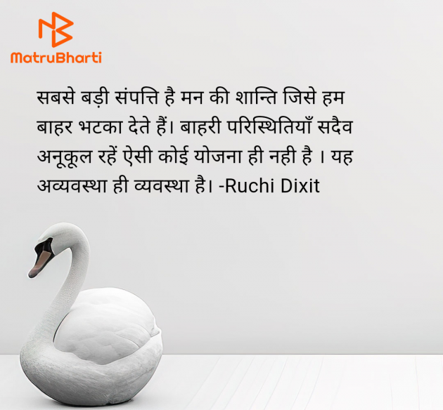 English Thought by Ruchi Dixit : 111985419