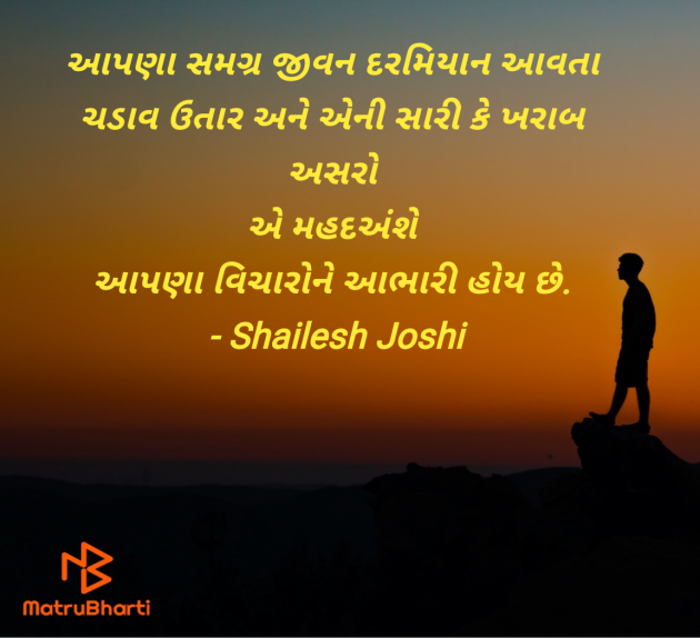 Gujarati Thought by Shailesh Joshi : 111985429