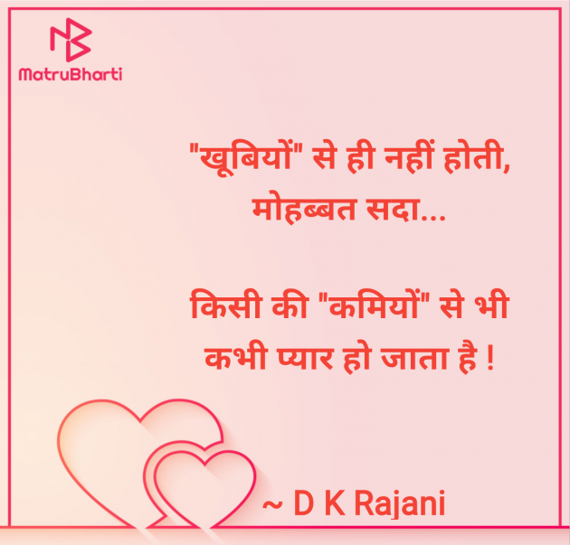 Hindi Thought by D K Rajani : 111985435