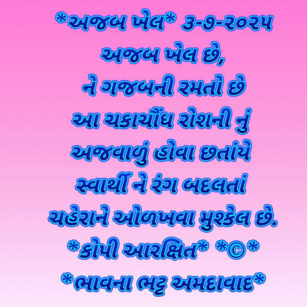 Gujarati Blog by Bhavna Bhatt : 111985454