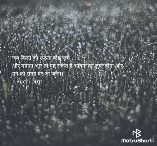 Hindi Thought by Ruchi Dixit : 111985468